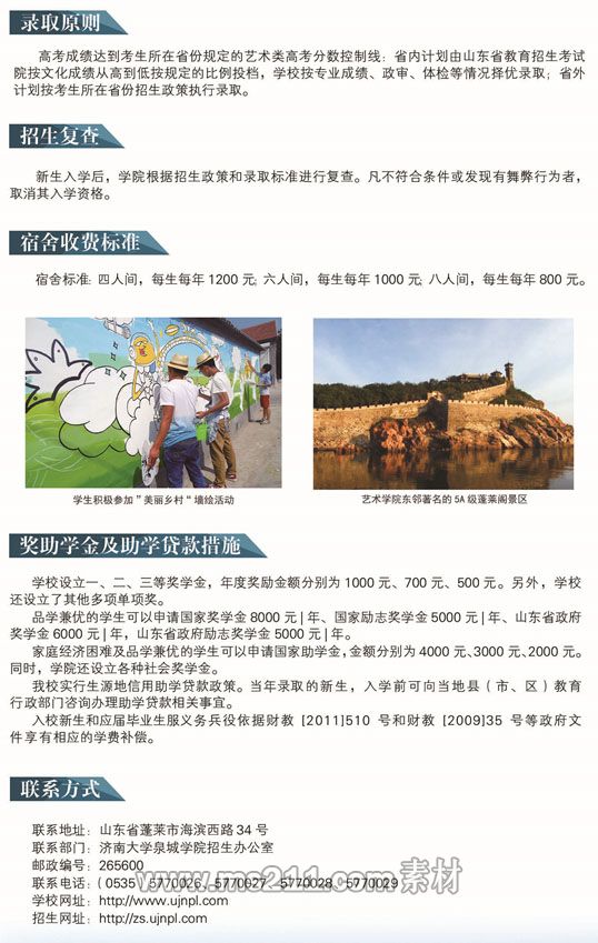 6濟(jì)南大學(xué)泉城學(xué)院2017年藝術(shù)類招生簡(jiǎn)章.jpg