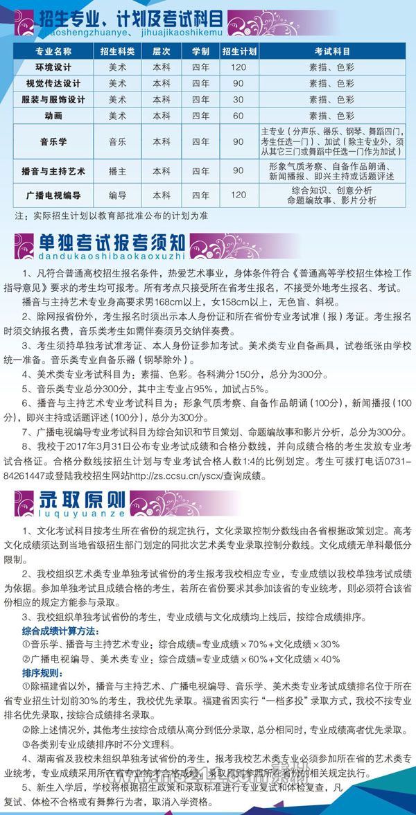 長沙學(xué)院2017年藝術(shù)類招生簡章2.jpg