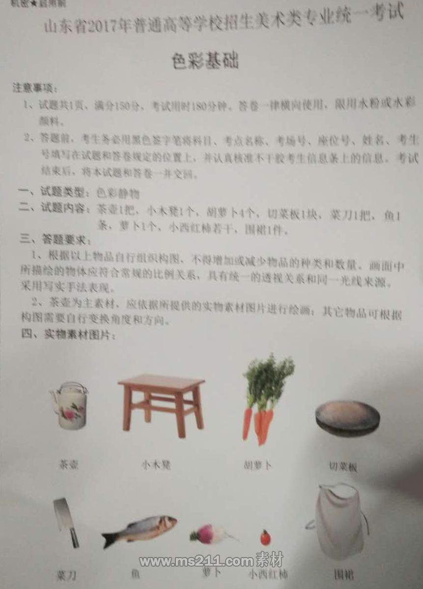 山東17年色彩考題.jpg