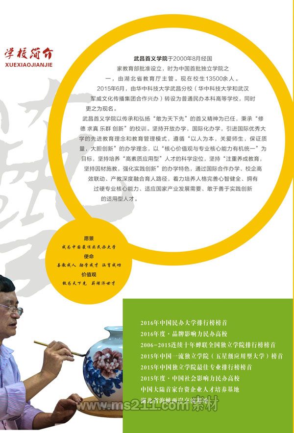 武昌首義學(xué)院2017年藝術(shù)類招生簡章1.jpg