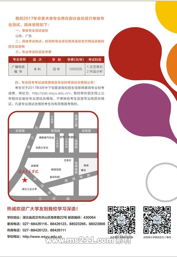 武昌首義學(xué)院2017年藝術(shù)類招生簡章4.jpg