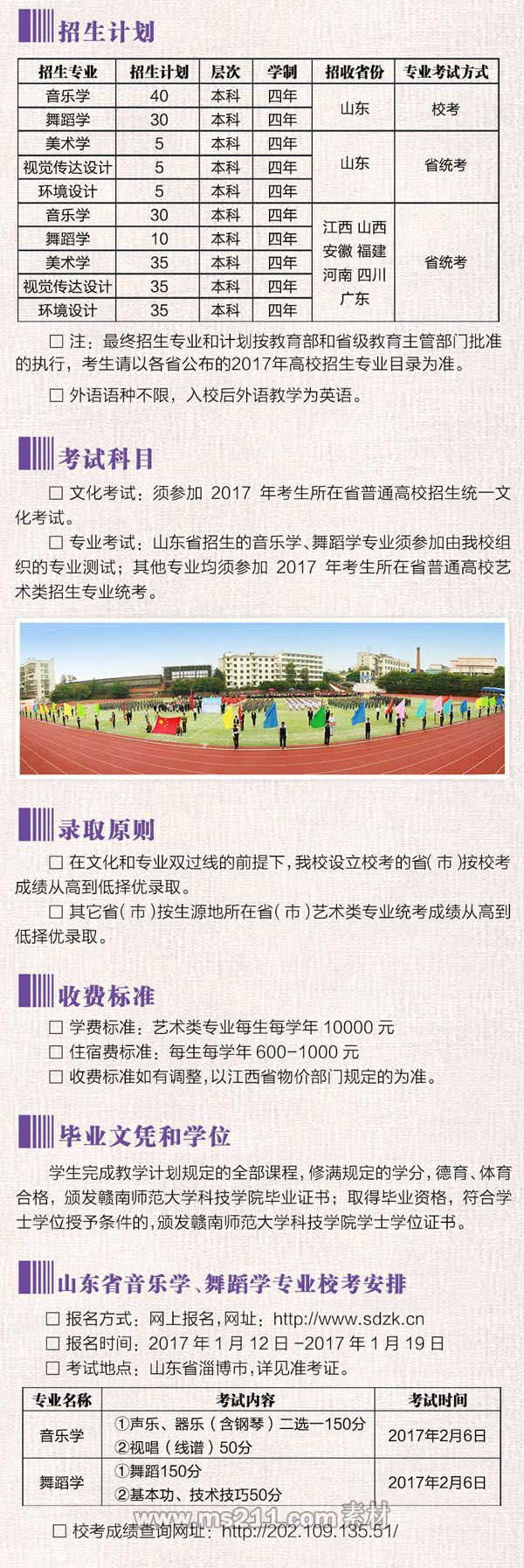 贛南師范大學(xué)科技學(xué)院2017年藝術(shù)類專業(yè)招生簡章2.jpg