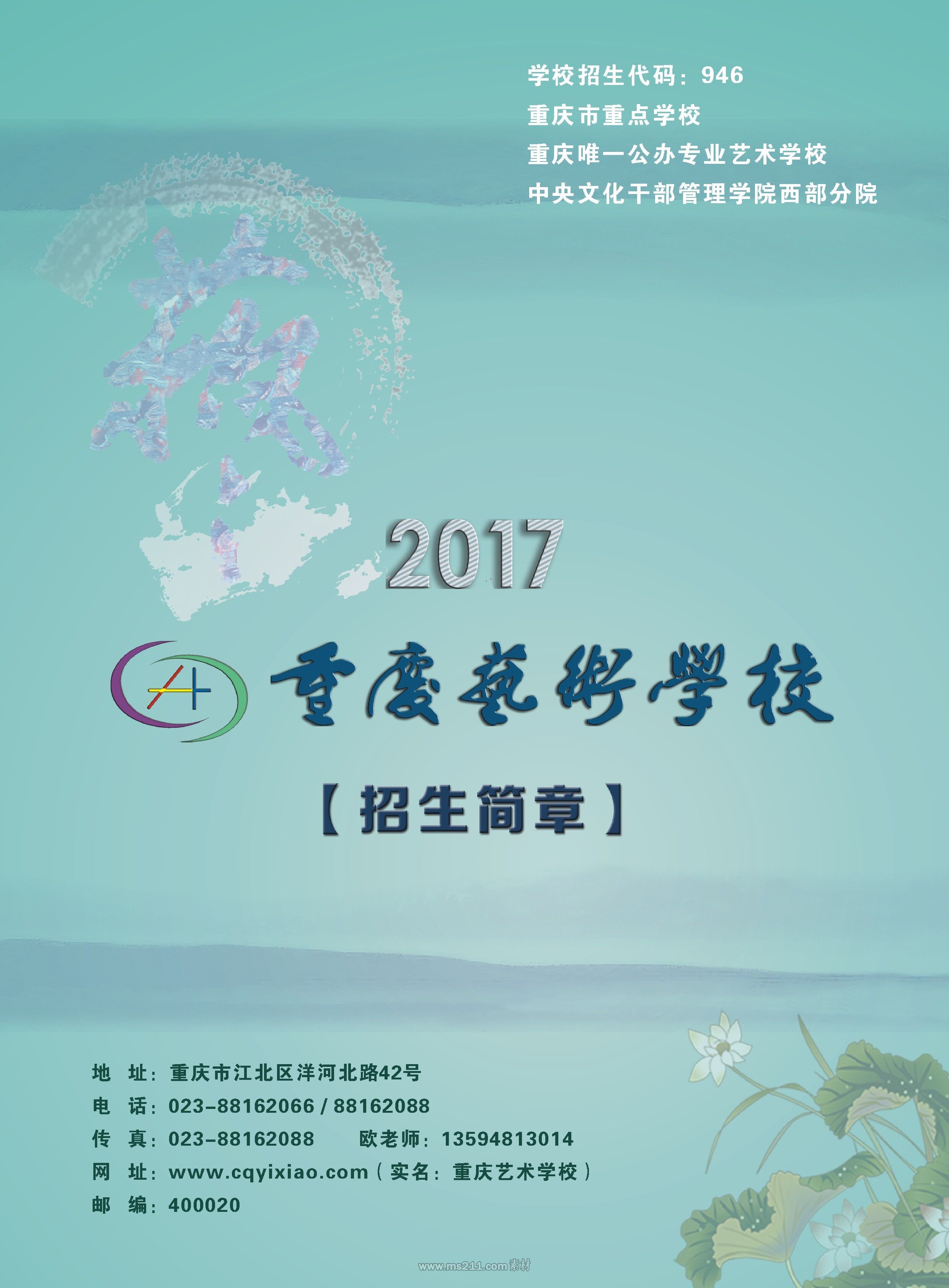 重慶藝術(shù)學(xué)校2017年招生簡(jiǎn)章 重慶藝術(shù)學(xué)校2017年招生簡(jiǎn)章