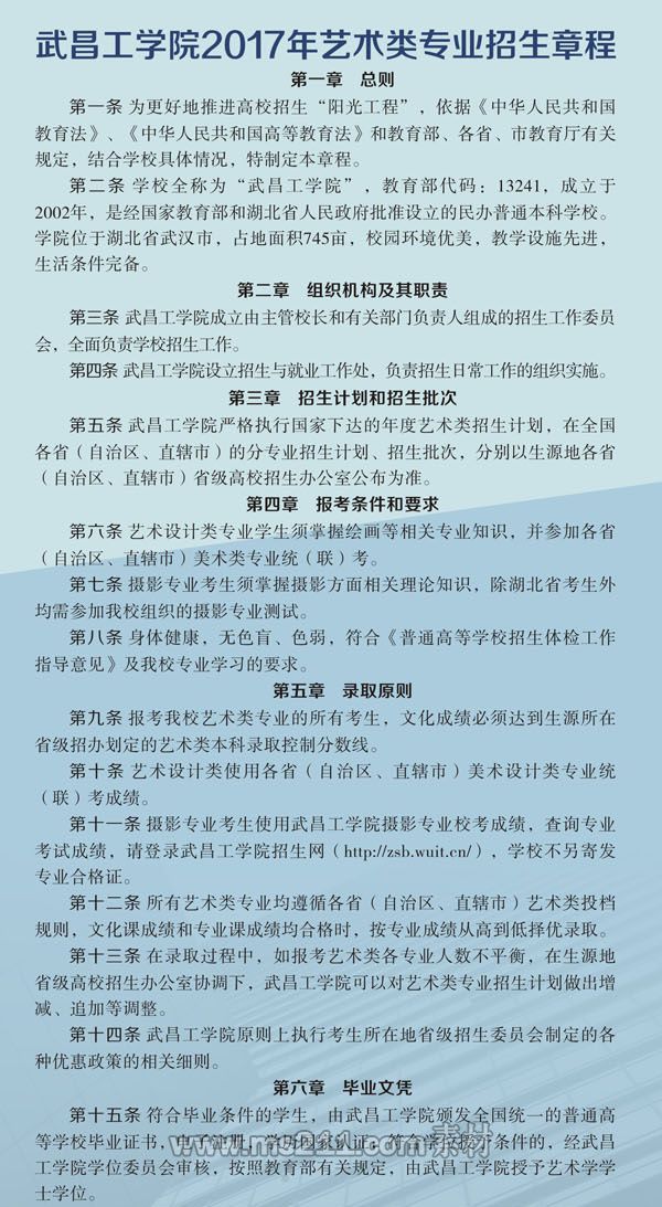 <a  data-cke-saved-href=http://www.51meishu.com/school/862.html href=http://www.51meishu.com/school/862.html target=_blank class=infotextkey>武昌工學(xué)院</a>2.jpg