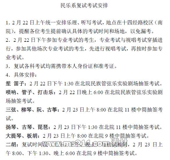 民樂系復(fù)試考試安排.jpg