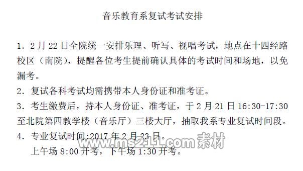 音樂教育系復(fù)試考試安排.jpg