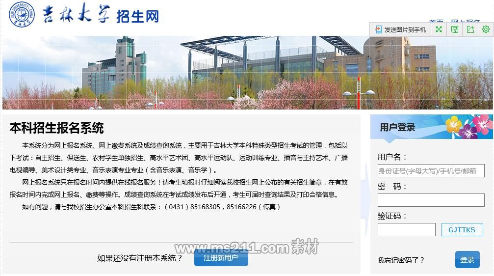 吉林大學(xué)2017年播音與主持藝術(shù)專業(yè)考試成績查詢