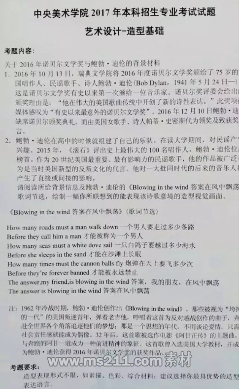 央美考題-<a  data-cke-saved-href=http://www.51meishu.com/ href=http://www.51meishu.com/ target=_blank class=infotextkey>51美術(shù)網(wǎng)</a>