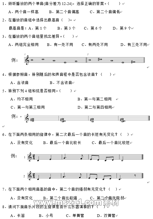 2018年廣東音樂類術(shù)科統(tǒng)考-練耳與樂理機考題型示例