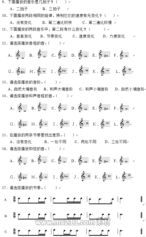 2018年廣東音樂類術(shù)科統(tǒng)考-練耳與樂理機考題型示例