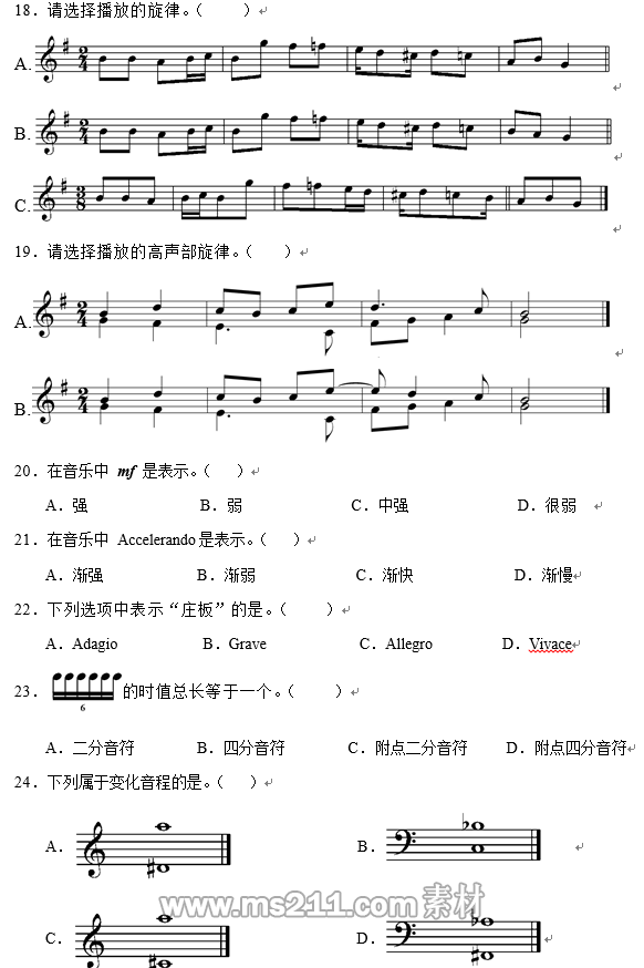 2018年廣東音樂類術(shù)科統(tǒng)考-練耳與樂理機考題型示例