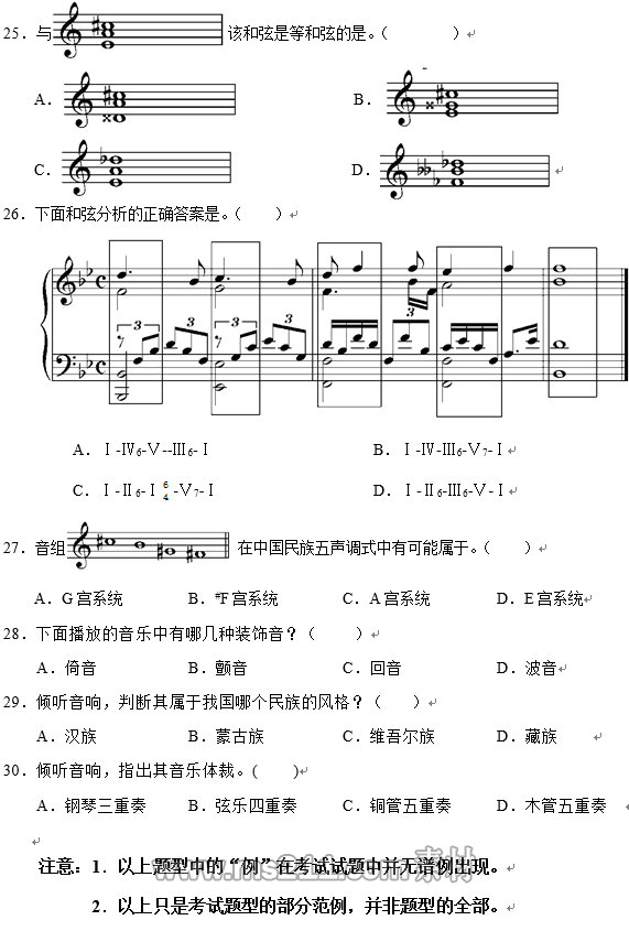 2018年廣東音樂類術(shù)科統(tǒng)考-練耳與樂理機考題型示例