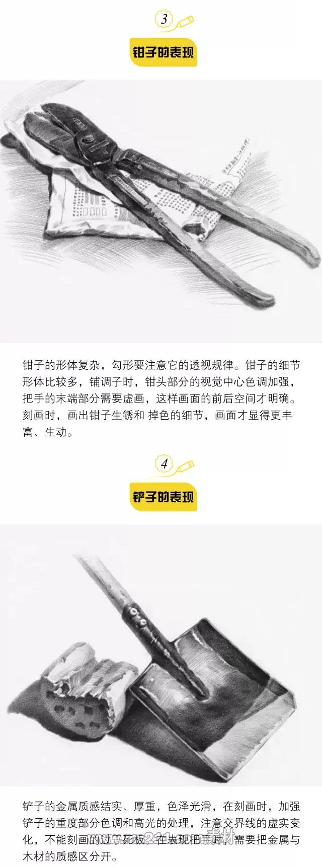 素描靜物金屬質(zhì)感