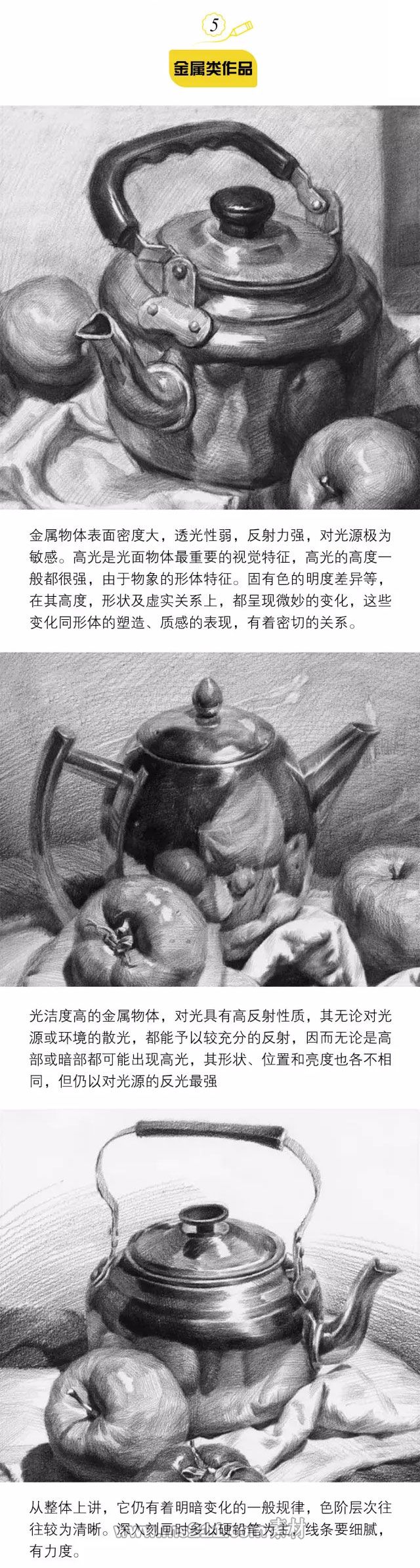 素描靜物金屬質(zhì)感