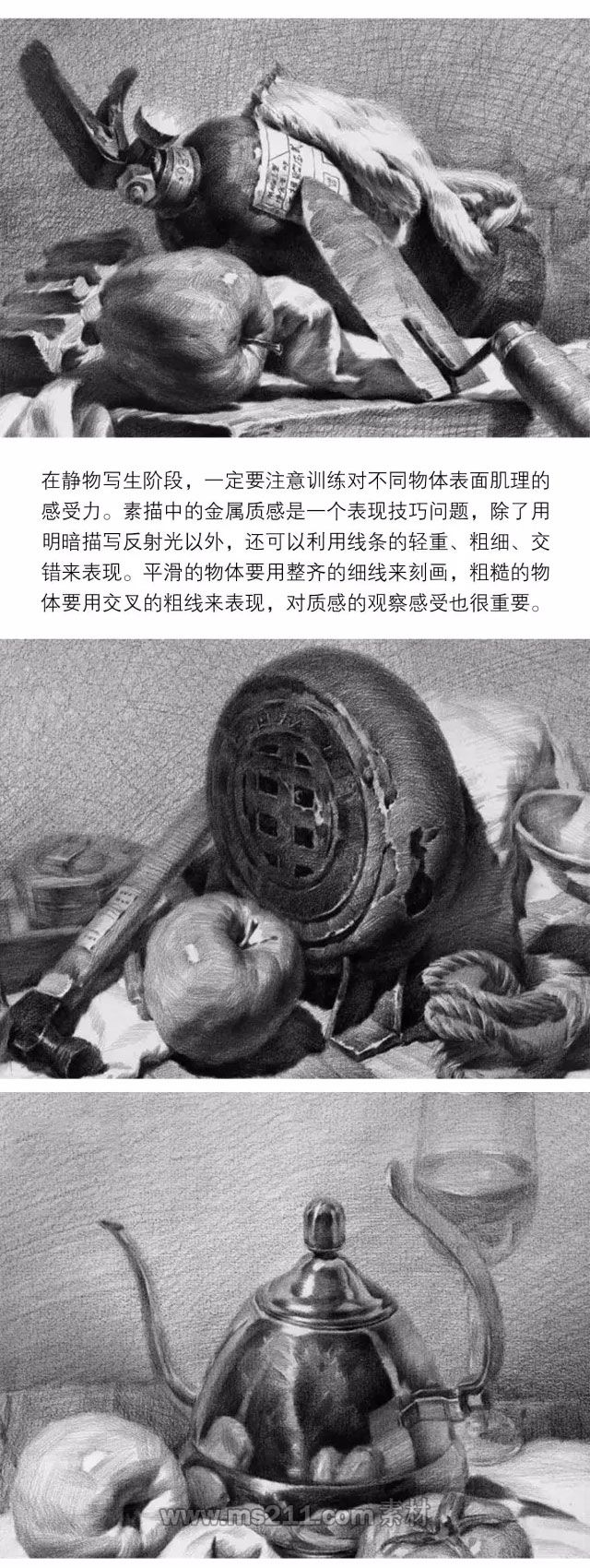 素描靜物金屬質(zhì)感