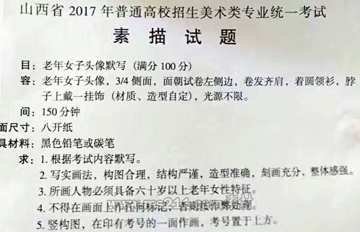 山西17年素描考題.jpg
