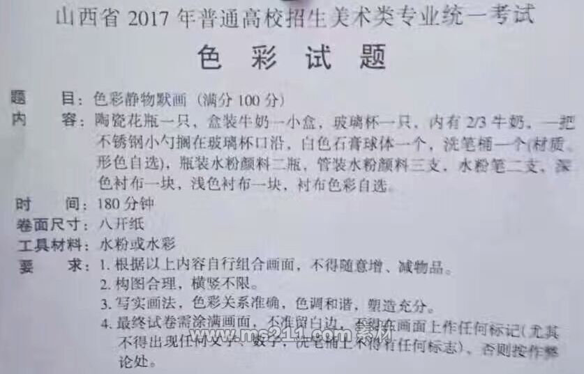 山西17年色彩考題.jpg