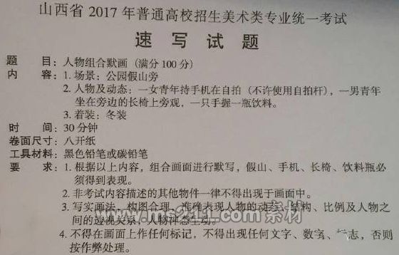 山西17年速寫考題.jpg