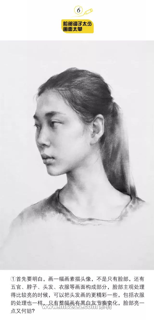 素描頭像：如何把握臉部調(diào)子_05.jpg