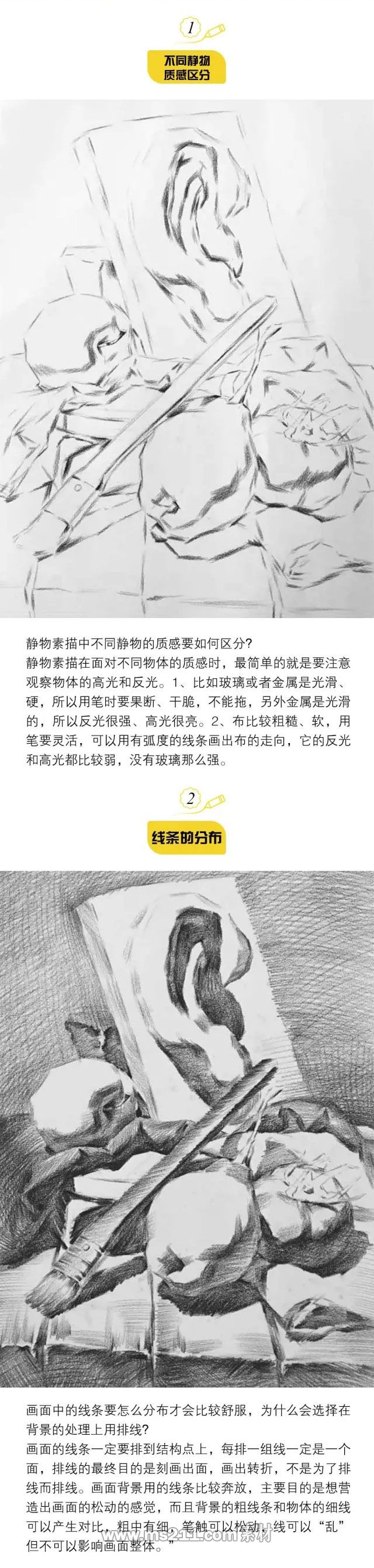 素描靜物：不同靜物如何區(qū)分質(zhì)感_01.jpg
