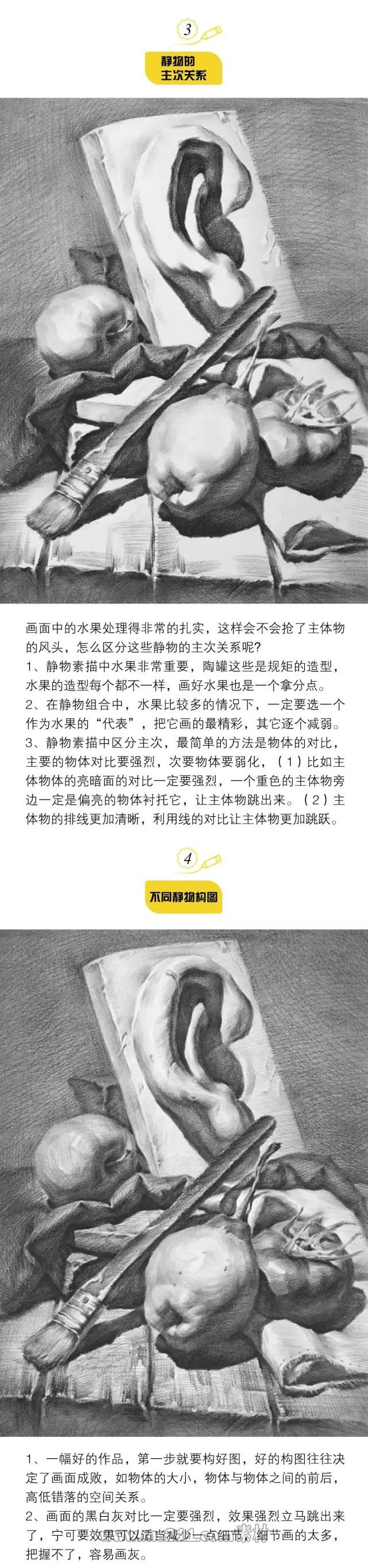 素描靜物：不同靜物如何區(qū)分質(zhì)感_02.jpg