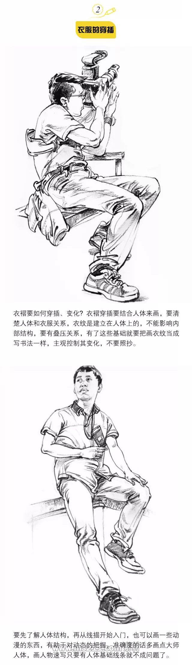 速寫(xiě)人物：線(xiàn)條的藝術(shù)---衣服的穿插_02.jpg