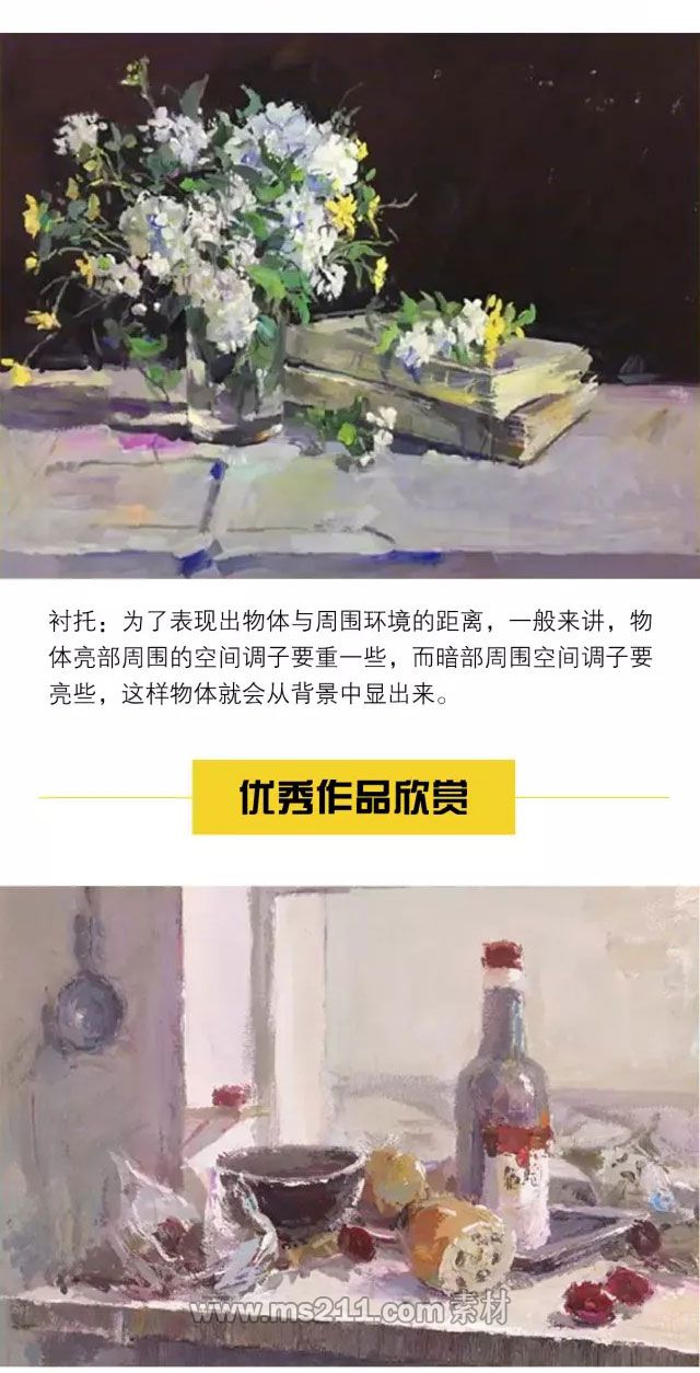 色彩靜物：怎樣塑造畫面空間_06.jpg