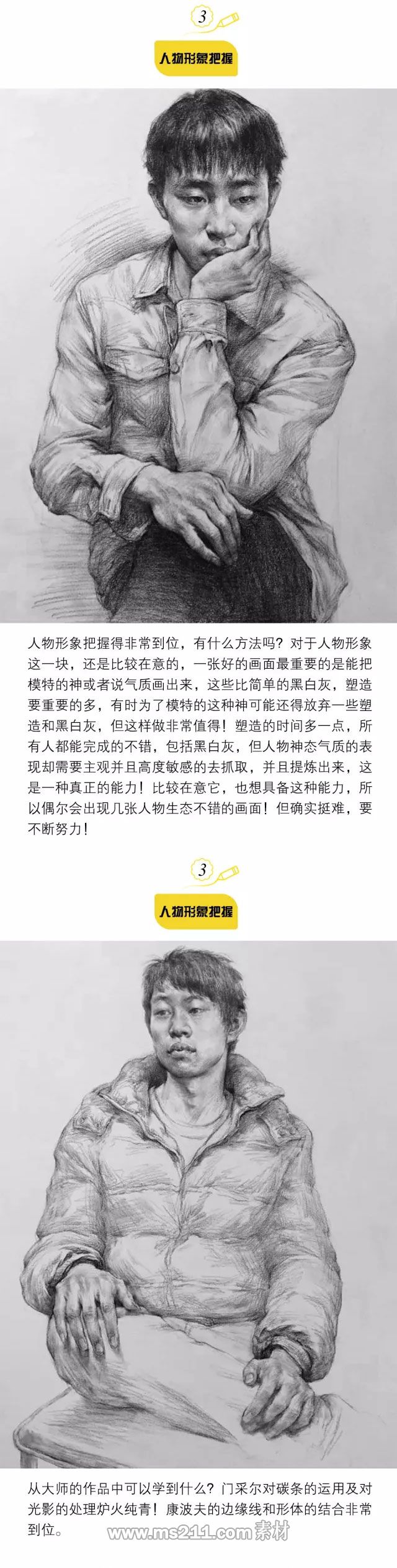 素描人像：炭條作畫的吸引力_02.jpg