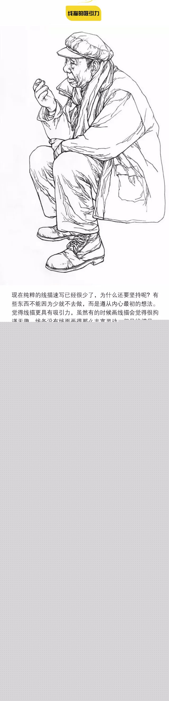 人物速寫：畫線描的魅力及優(yōu)勢_01.jpg