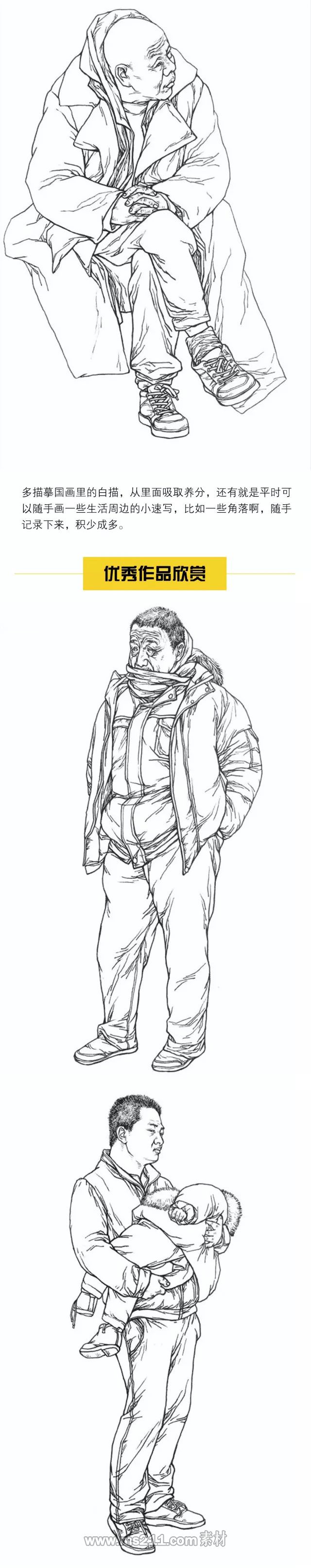 人物速寫：畫線描的魅力及優(yōu)勢_03.jpg