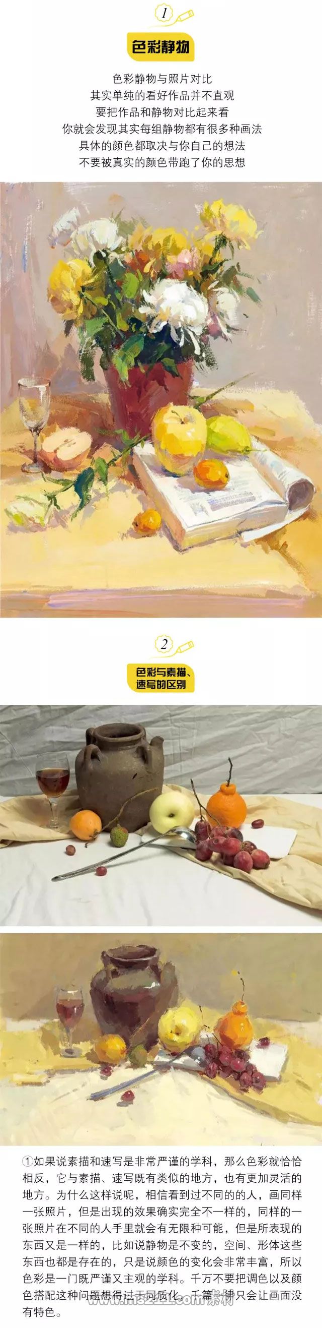 色彩靜物：畫照片的方法_01.jpg