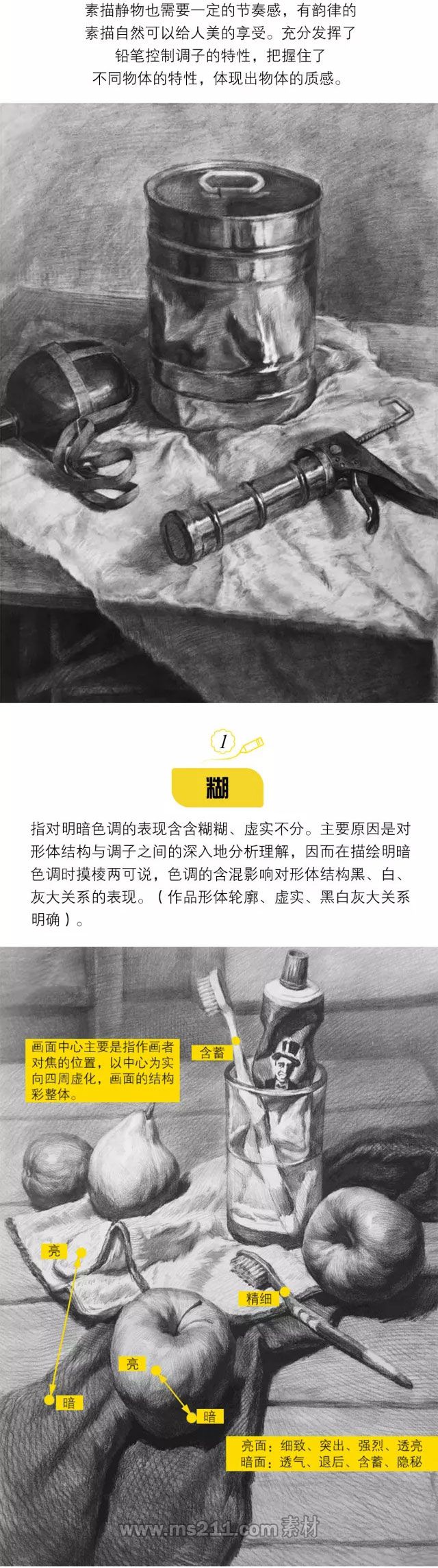 素描靜物五大問題：糊、浮、灰、臟、板_01.jpg