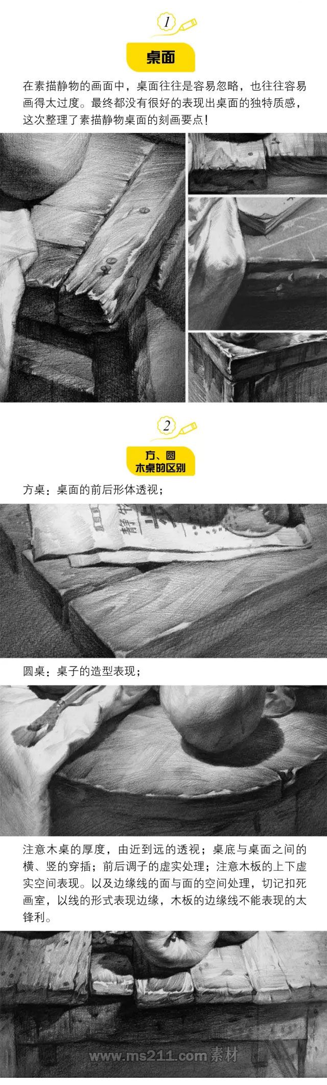 素描靜物：如何刻畫桌面的獨特質(zhì)感_01.jpg