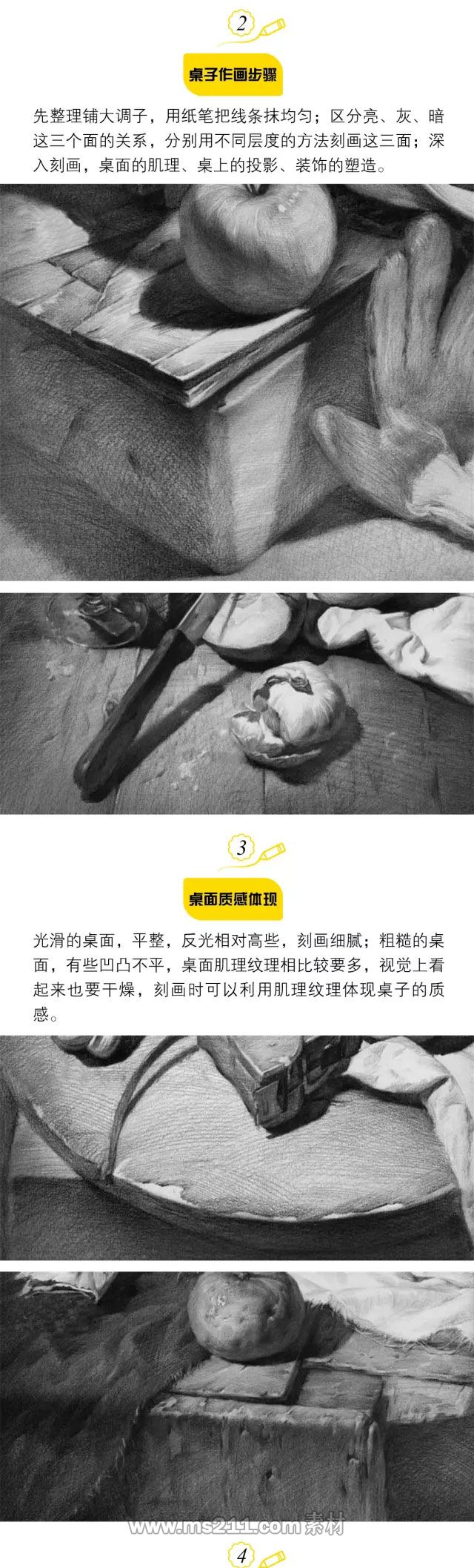 素描靜物：如何刻畫桌面的獨特質(zhì)感_02.jpg