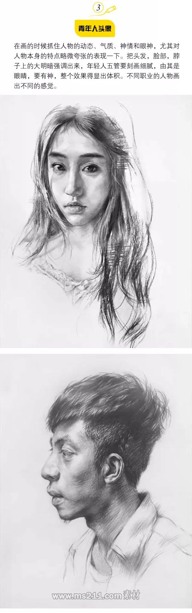 素描人像：不同年齡性別皮膚質(zhì)感表_05.jpg