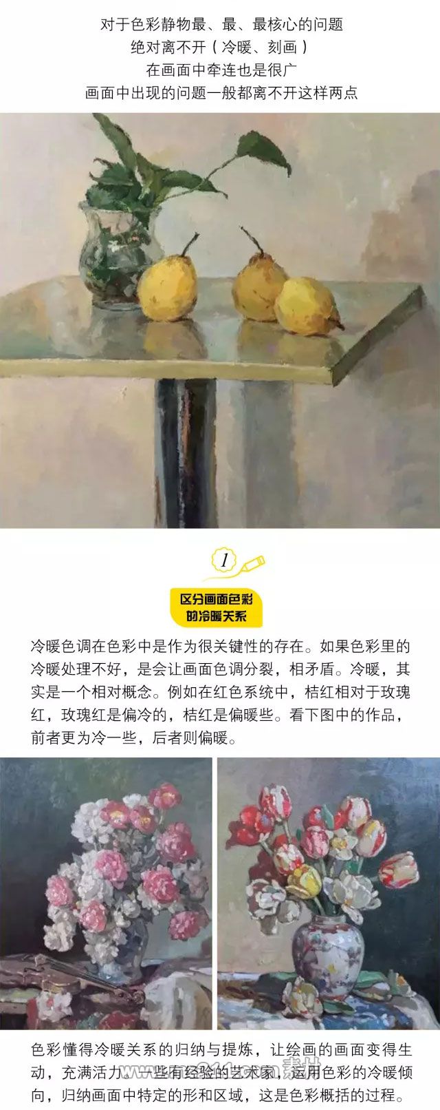 色彩靜物：如何區(qū)分畫面的冷暖關系_01.jpg
