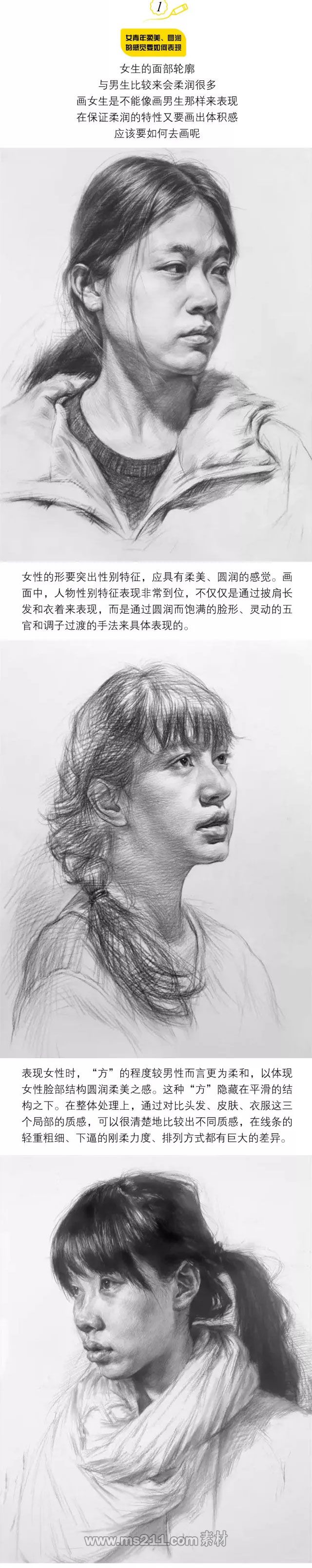 素描人像：如何表現(xiàn)女青年柔美、圓潤的特性？（上）_01.jpg