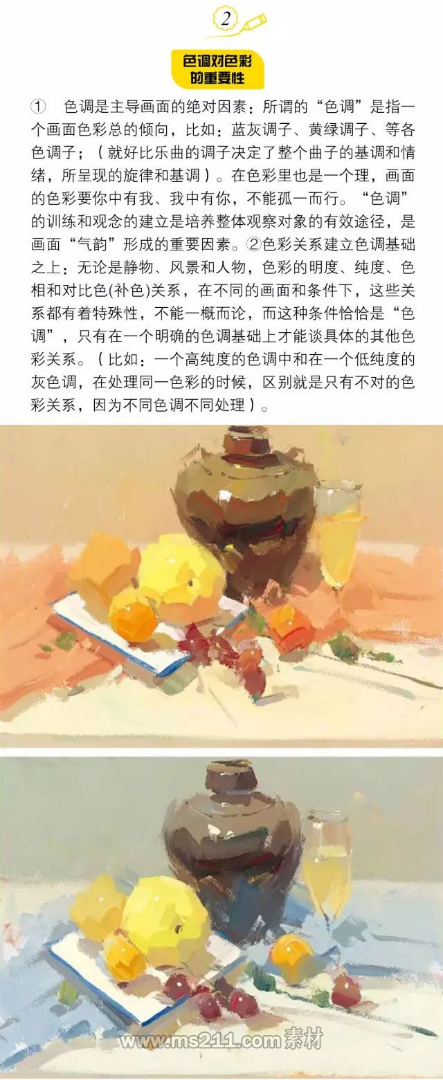 畫好一幅色彩靜物的六大關(guān)鍵要素_02.jpg