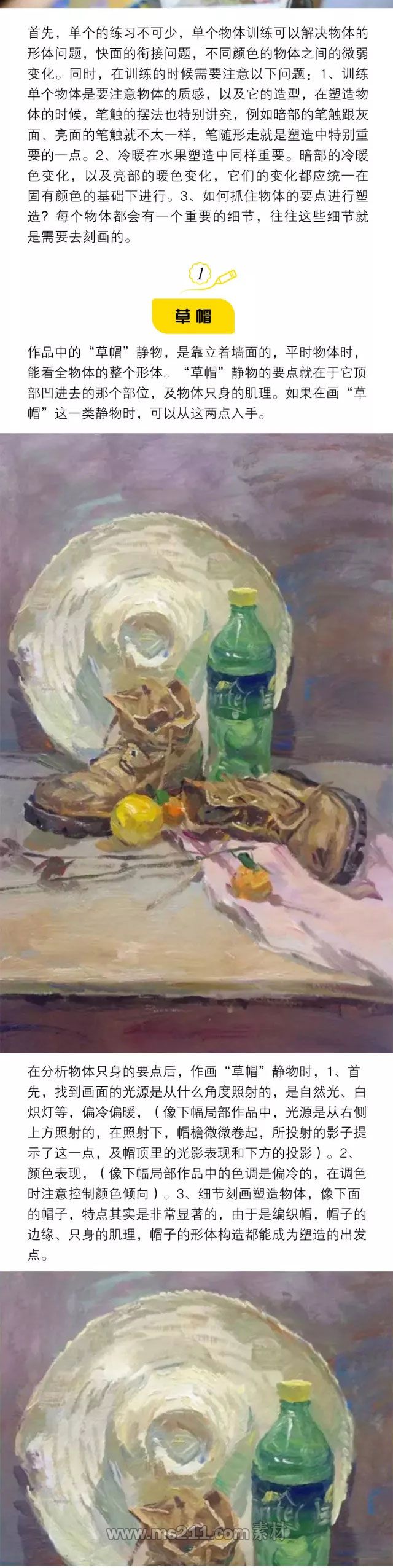 色彩靜物：不常畫的物體該怎么應(yīng)對(duì)？（上）_01.jpg