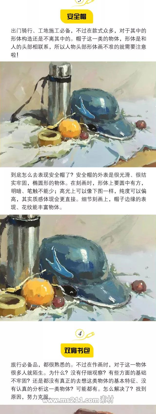 色彩靜物：不常畫的物體該怎么應(yīng)對(duì)？（上）_03.jpg