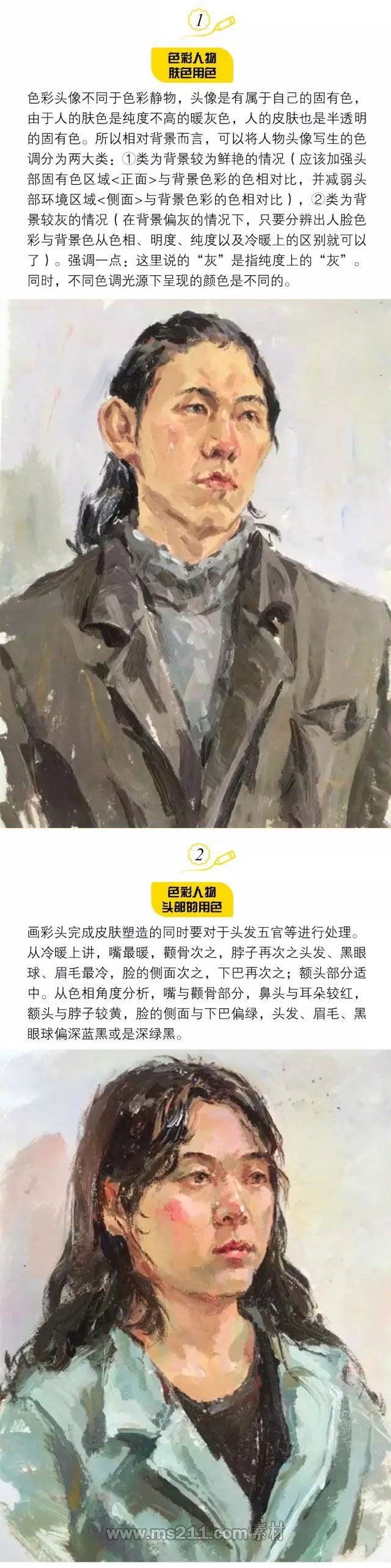 色彩人像：不處理好這幾大問題，頭像肯定畫不好1_01.jpg