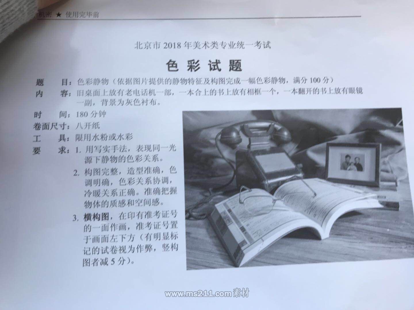 北京色彩考題.jpg