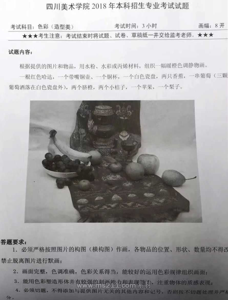 四川美院色彩考題