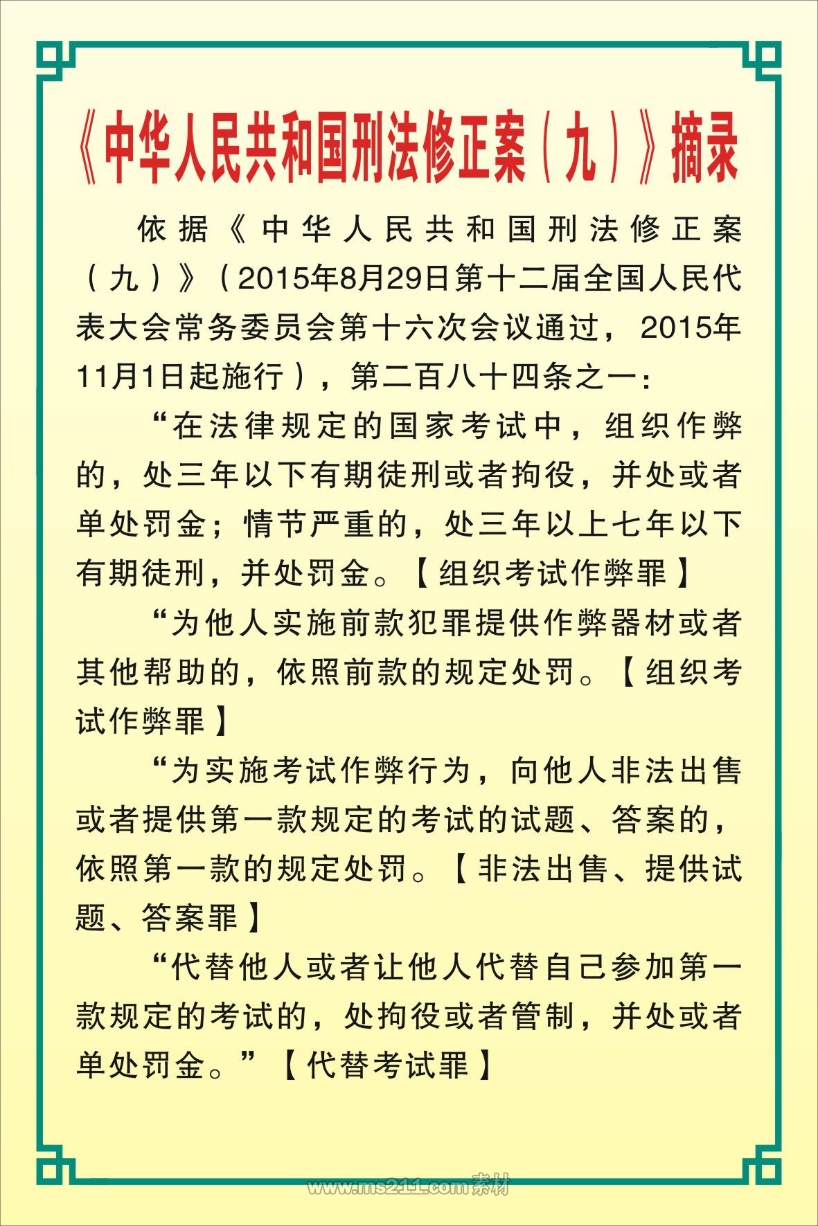 2.中華人民共和國刑法修正案九