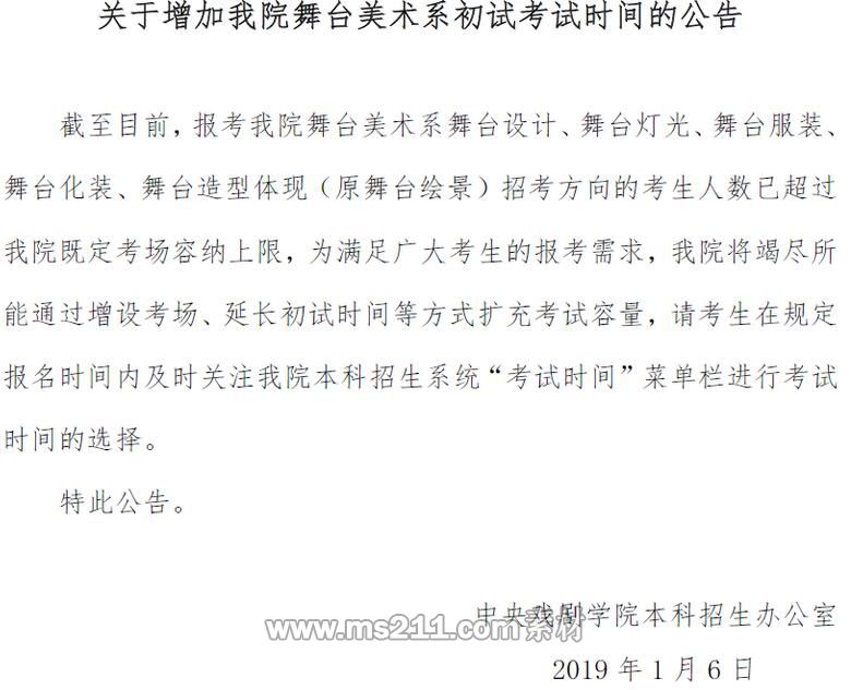 美術(shù)考場(chǎng)擴(kuò)容公告.png