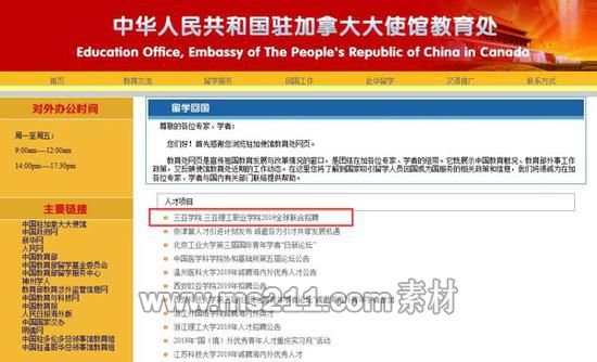 中華人民共和國(guó)駐加拿大大使館教育處全文轉(zhuǎn)發(fā)三亞學(xué)院全球聯(lián)合招聘信息