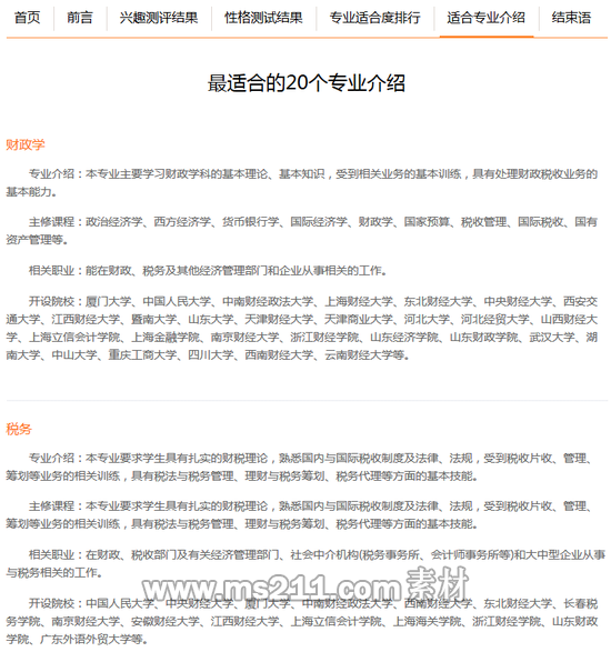 新浪高考志愿通最適合就讀專業(yè)測評(píng)