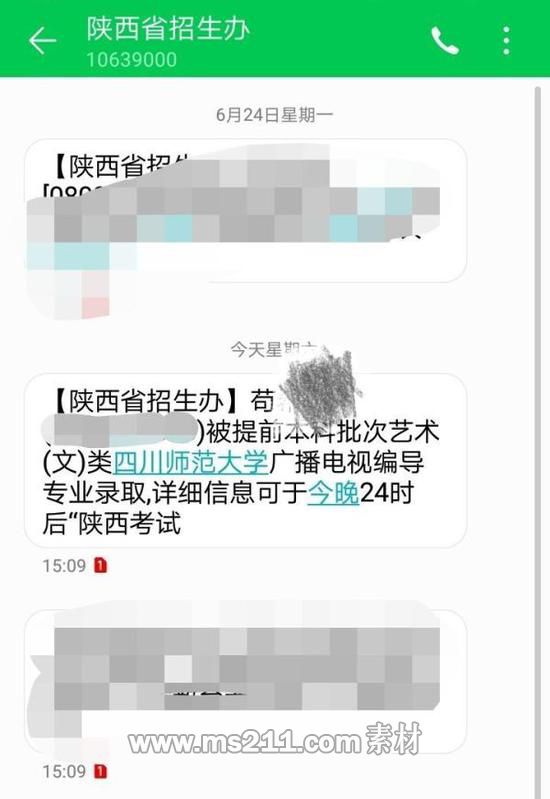 茍同學(xué)收到的被錄取短信通知。 本文圖片 上游新聞