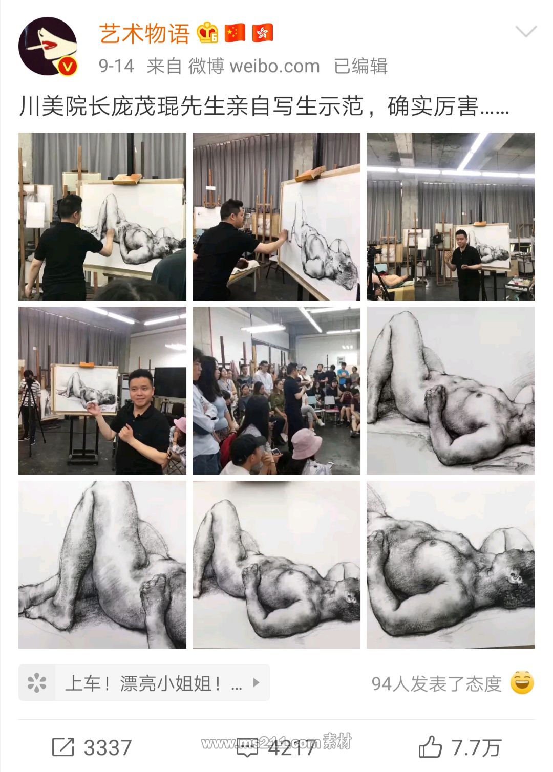 引發(fā)爭(zhēng)議的微博。