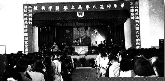 華東師范大學(xué)成立暨開(kāi)學(xué)典禮&nbsp;本文圖均為華東師大檔案館供圖